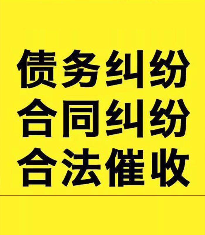 沿滩专业要账公司